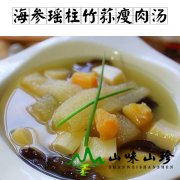 海参瑶柱竹荪瘦肉汤