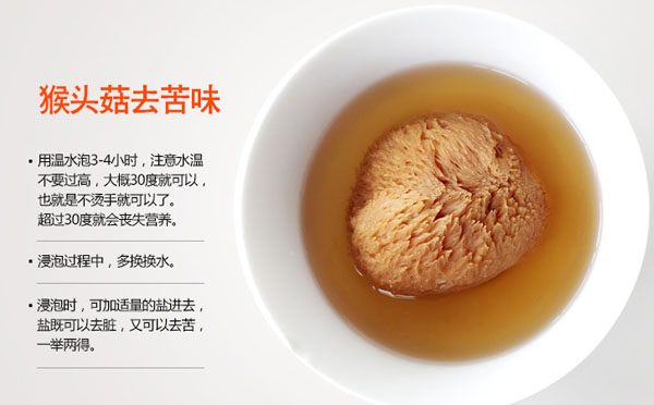 干猴头菇怎么去苦味