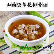 山药虫草花排骨汤