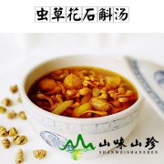 虫草花石斛汤