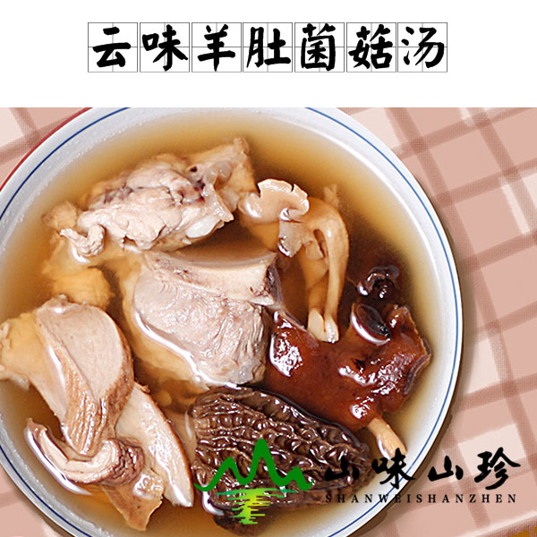 云味羊肚菌菇汤的做法