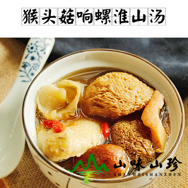 猴头菇响螺淮山汤的做法