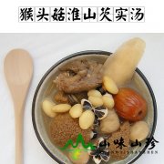 猴头菇淮山芡实汤