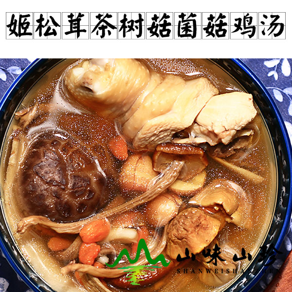 姬松茸茶树菇菌菇鸡汤的做法