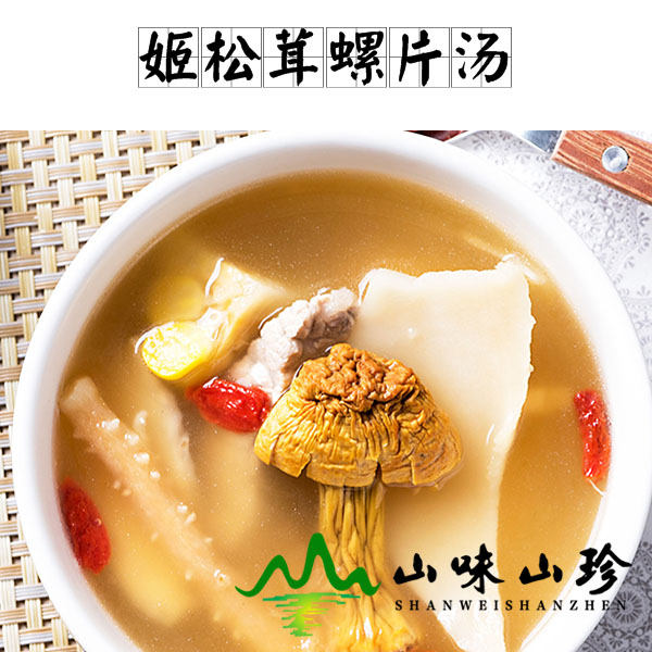 姬松茸螺片汤的做法
