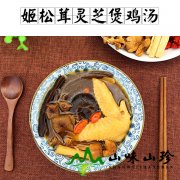 姬松茸灵芝煲鸡汤