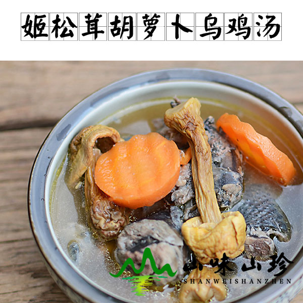 姬松茸胡萝卜乌鸡汤的做法