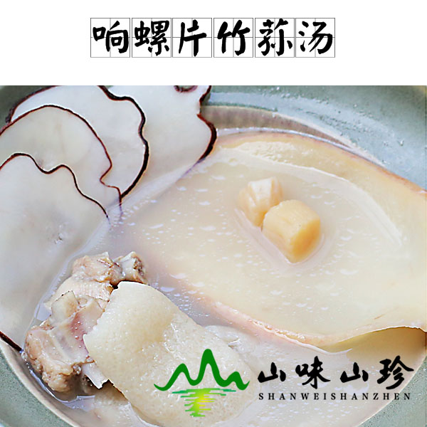 响螺片竹荪汤的做法
