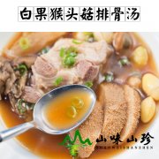 白果猴头菇排骨汤