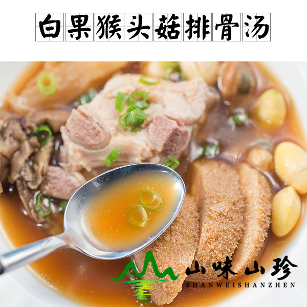 白果猴头菇排骨汤做法
