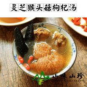 灵芝猴头菇枸杞汤