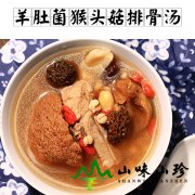 羊肚菌猴头菇排骨汤