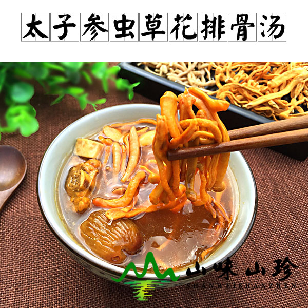 太子参虫草花排骨汤的做法