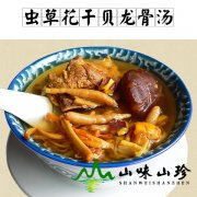 虫草花干贝龙骨汤