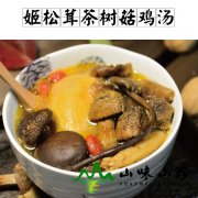 姬松茸茶树菇党参鸡汤