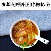 虫草花螺片玉竹枸杞鸡汤