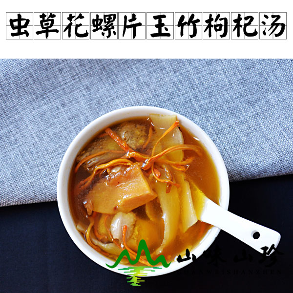虫草花螺片玉竹枸杞鸡汤的做法