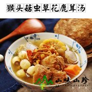 猴头菇虫草花鹿茸汤