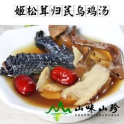 姬松茸归芪乌鸡汤