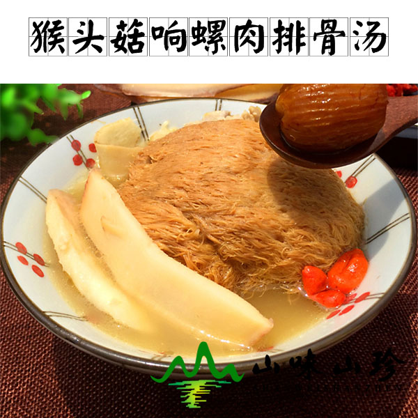 猴头菇响螺肉枸杞排骨汤的做法