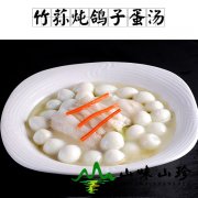 竹荪炖鸽子蛋汤