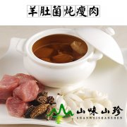 羊肚菌炖瘦肉