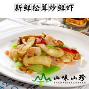 新鲜松茸炒鲜虾的做法