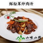 鲜松茸炒肉片的做法