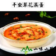 干虫草花蒸水蛋