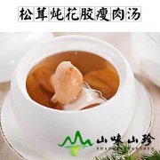 松茸炖花胶瘦肉汤的做法