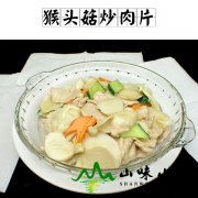 猴头菇炒肉片