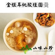 金银耳桃胶桂圆羮