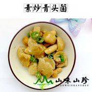 素炒青头菌