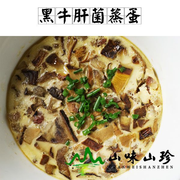 黑牛肝菌蒸蛋的做法