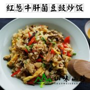 红葱牛肝菌豆豉炒饭