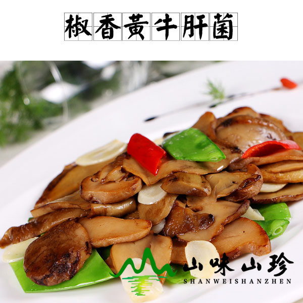 椒香黄牛肝菌的做法
