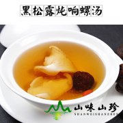 黑松露炖响螺汤