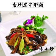素炒黑牛肝菌