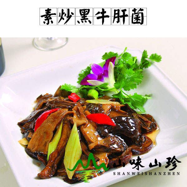 素炒黑牛肝菌的做法
