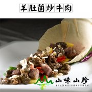 羊肚菌炒牛肉