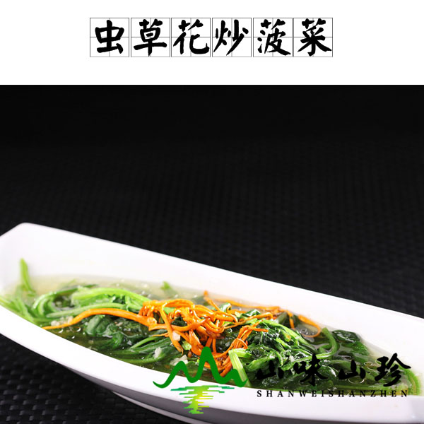虫草花炒菠菜的做法