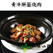 黄牛肝菌烧肉