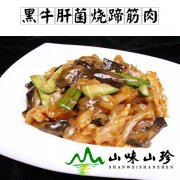 黑牛肝菌烧蹄筋肉