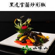 黑虎掌菌炒彩椒