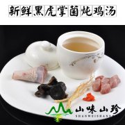 新鲜黑虎掌菌炖鸡汤