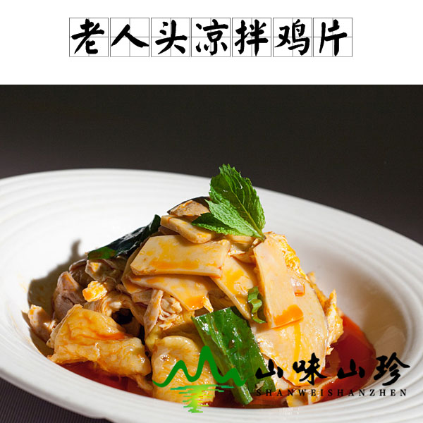 老人头菌凉拌鸡片做法