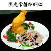 黑虎掌菌炒虾仁