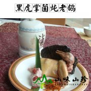 黑虎掌菌炖老鸽