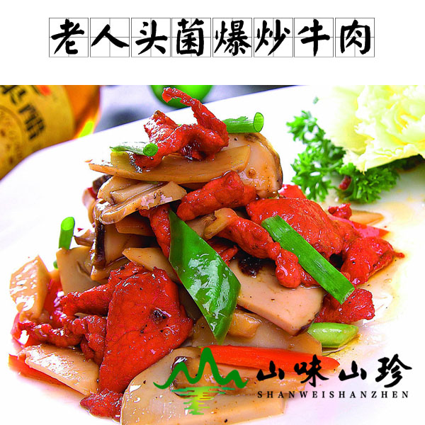 老人头菌爆炒牛肉做法
