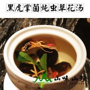 黑虎掌菌炖虫草花瘦肉汤